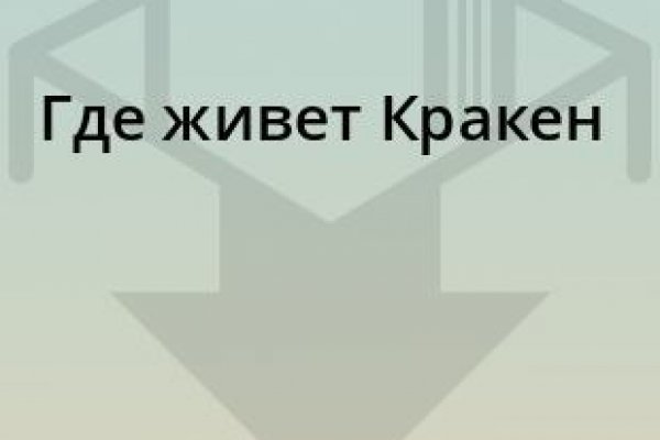 Kraken tor зеркало